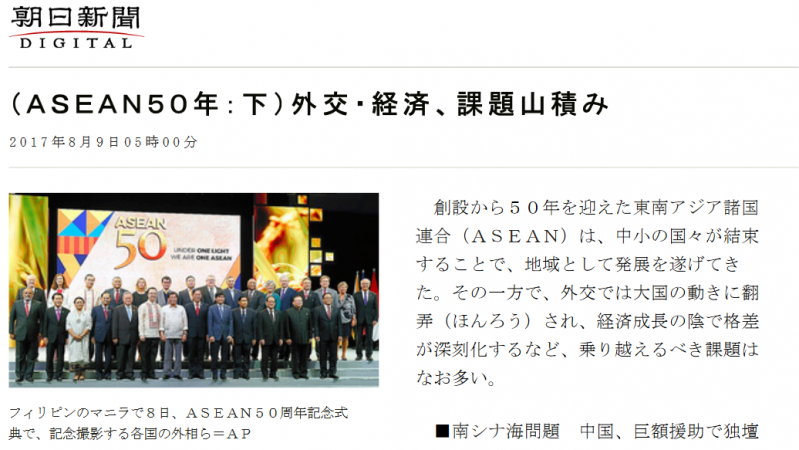 ASEAN 50th Anniversary: Many Challenges Ahead in Diplomacy and Economy